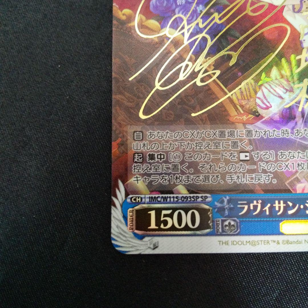 ラヴィサン・ショコラ 高垣楓　SP　サイン