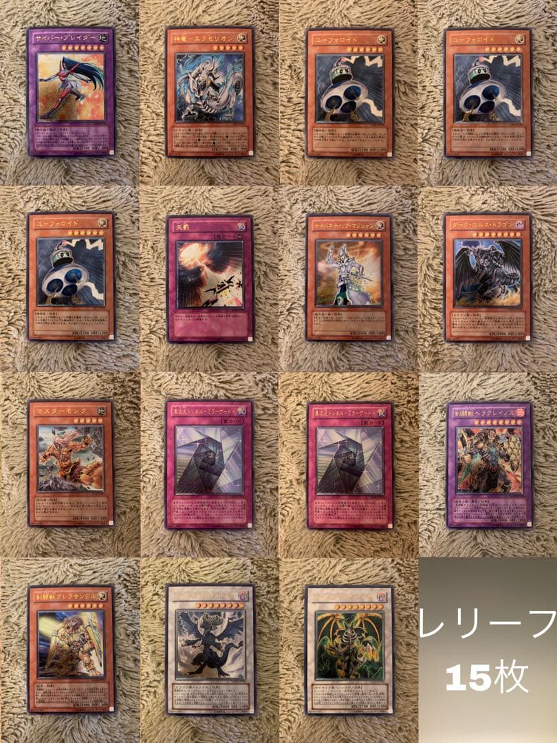 No.1666遊戯王美品レリーフ15枚セットサイバーブレイダーユーフォロイド天罰