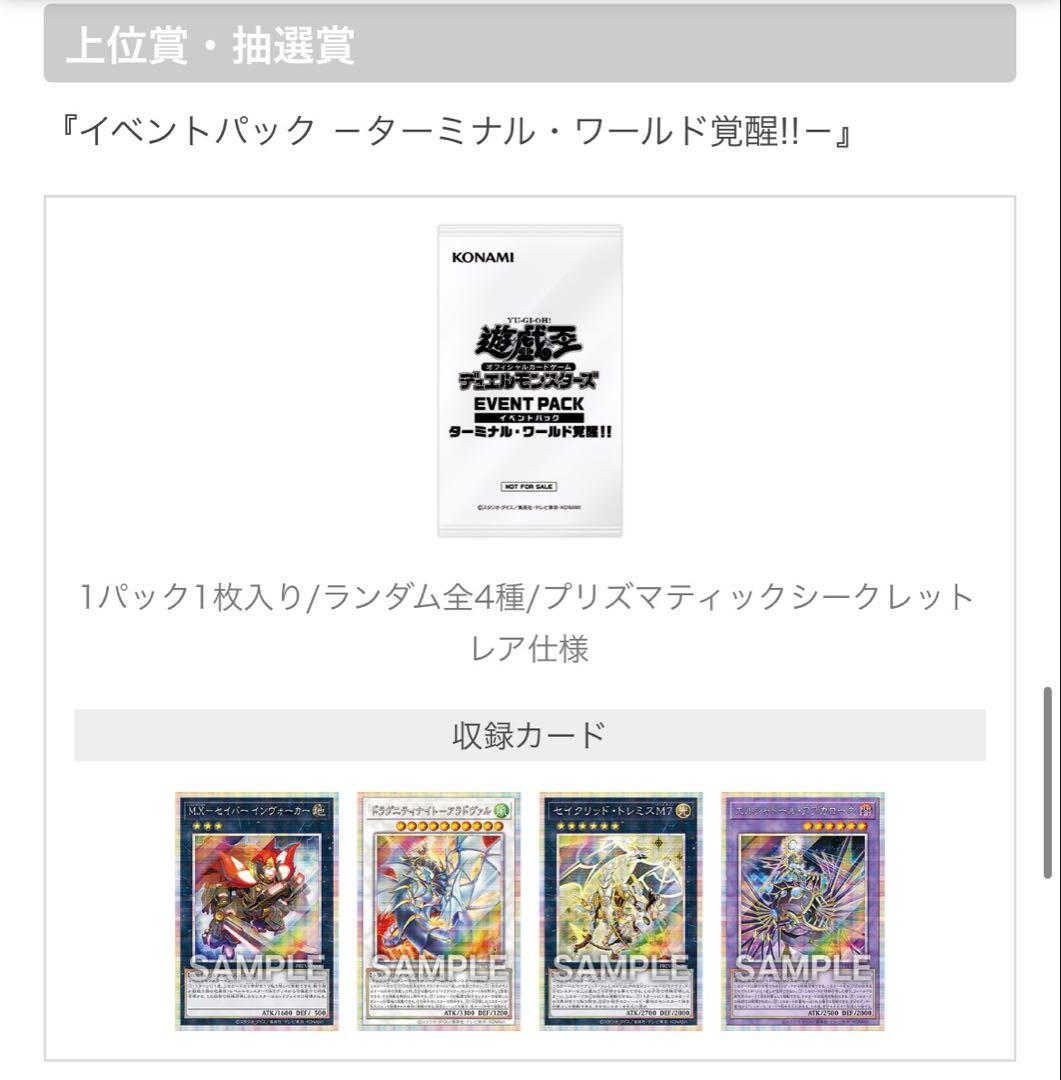 遊戯王　ターミナルワールド　覚醒　イベントプロモ　未開封パック