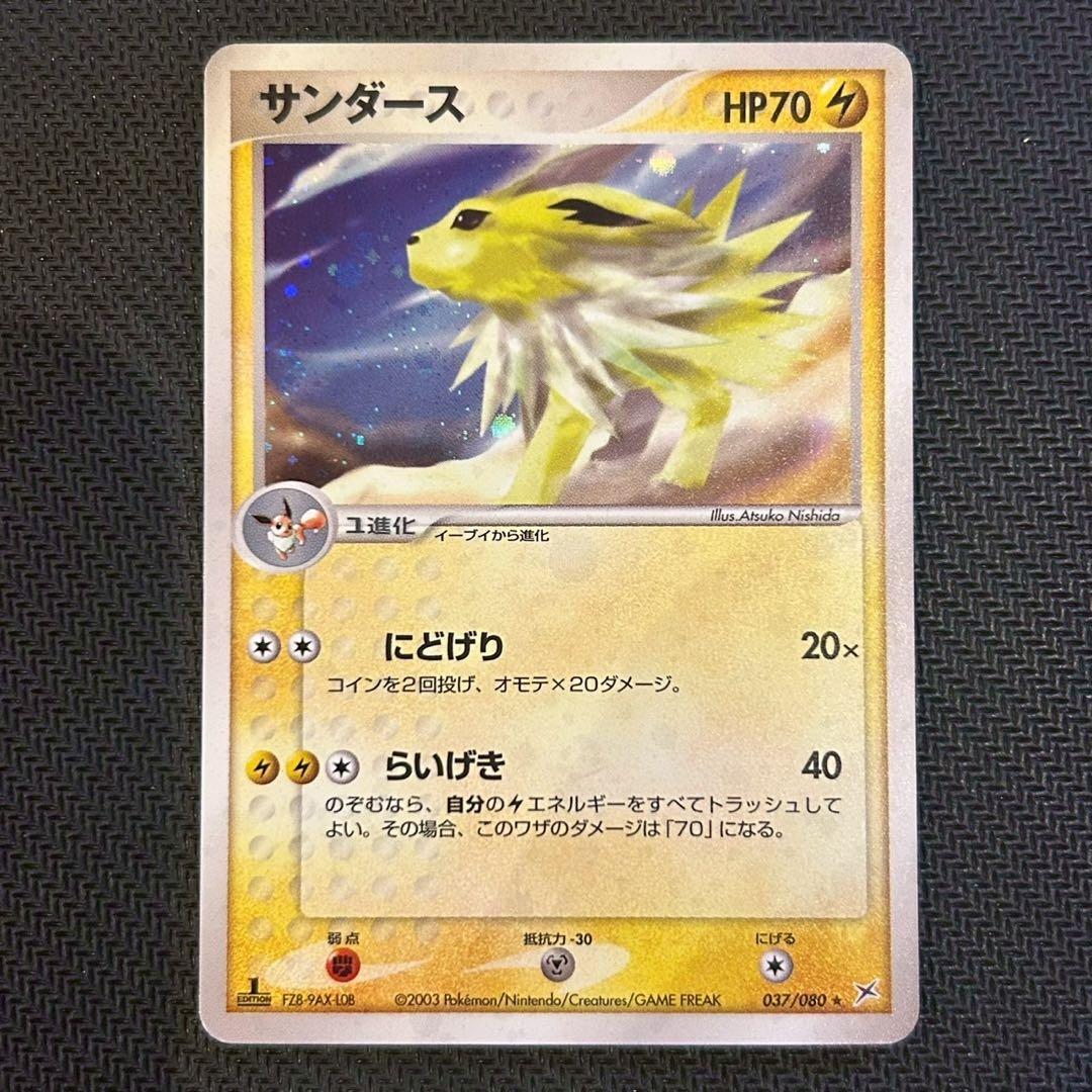 サンダース 037/080 ブースター 015/080 1ED ADVEX 美品