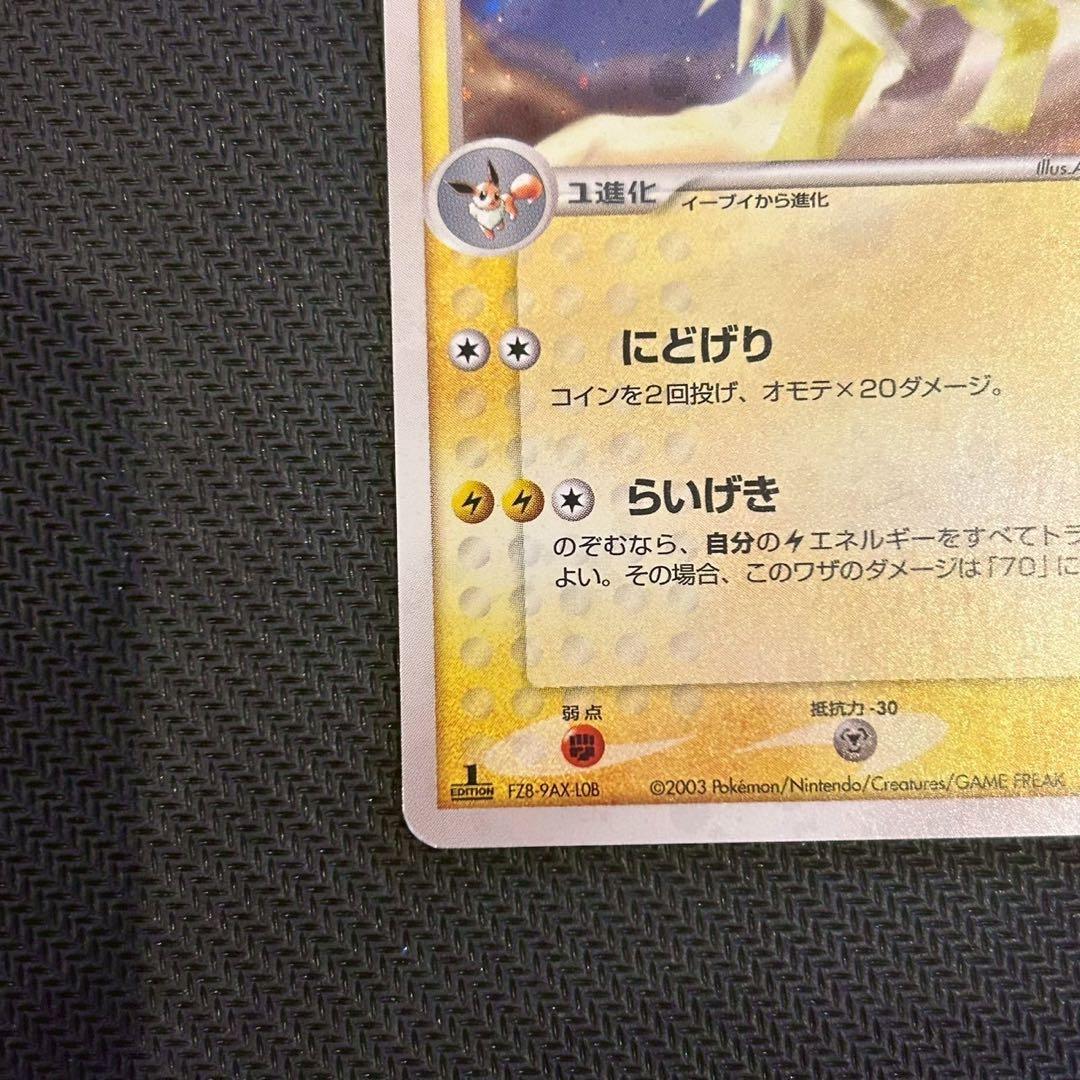 サンダース 037/080 ブースター 015/080 1ED ADVEX 美品