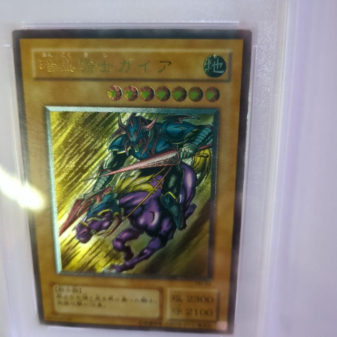 遊戯王 暗黒騎士ガイア レリーフ PSA9 鑑定品　アルティメット
