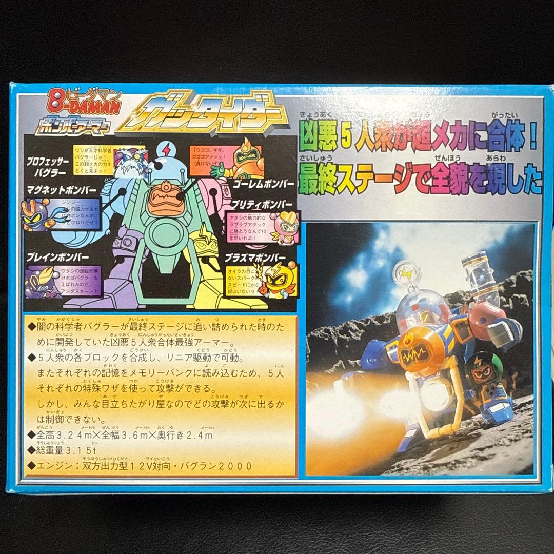 未開封　ビーダマン ボンバーアーマー