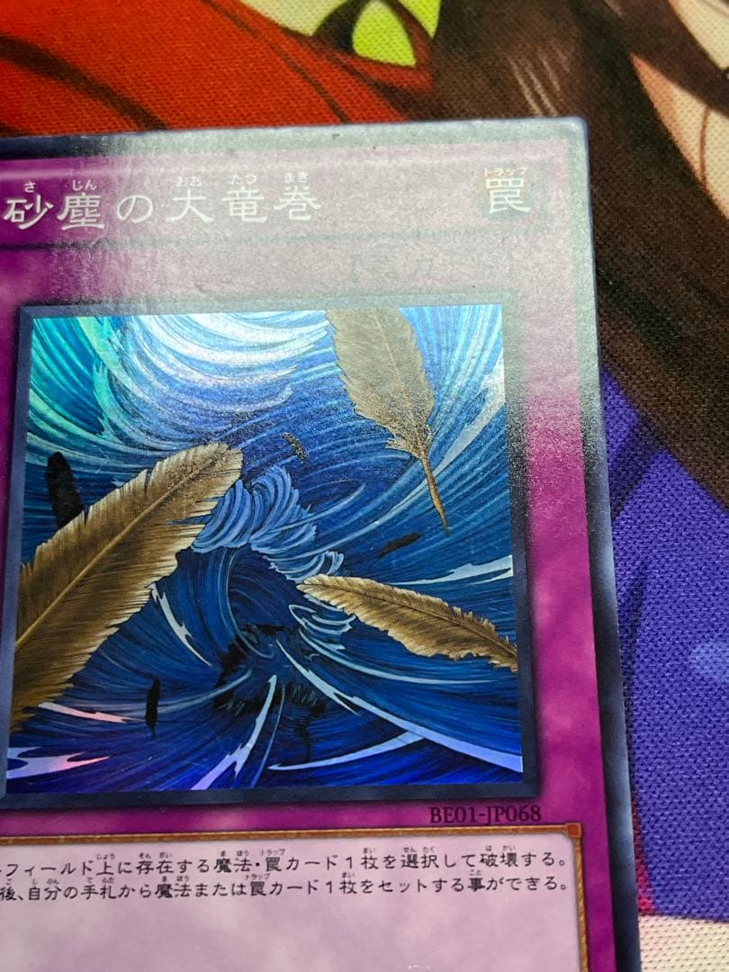 砂塵の大竜巻　BE01スーパー　３枚セット