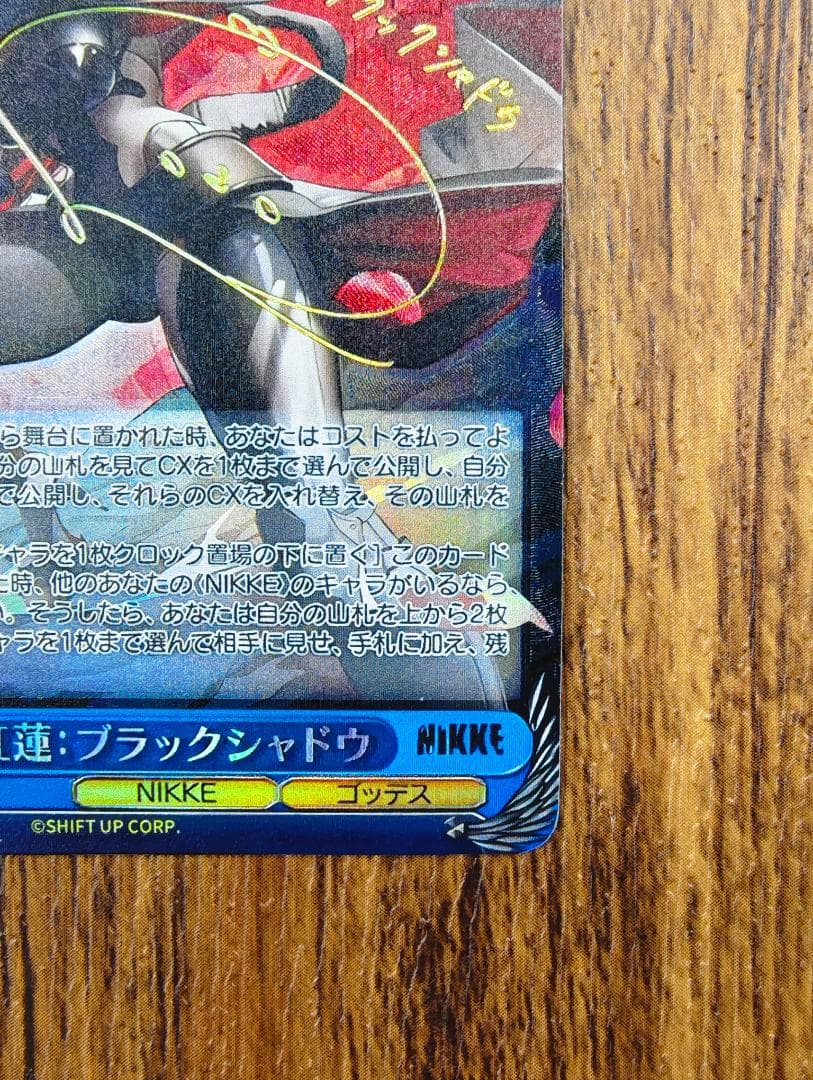 ヴァイスシュヴァルツ 紅蓮 ブラックシャドウ NIK/S117-085SP SP