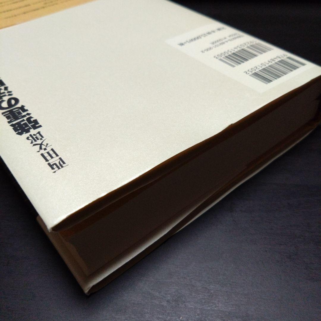強運の法則 : 社長のための「西田式経営脳力全開」8大プログラム