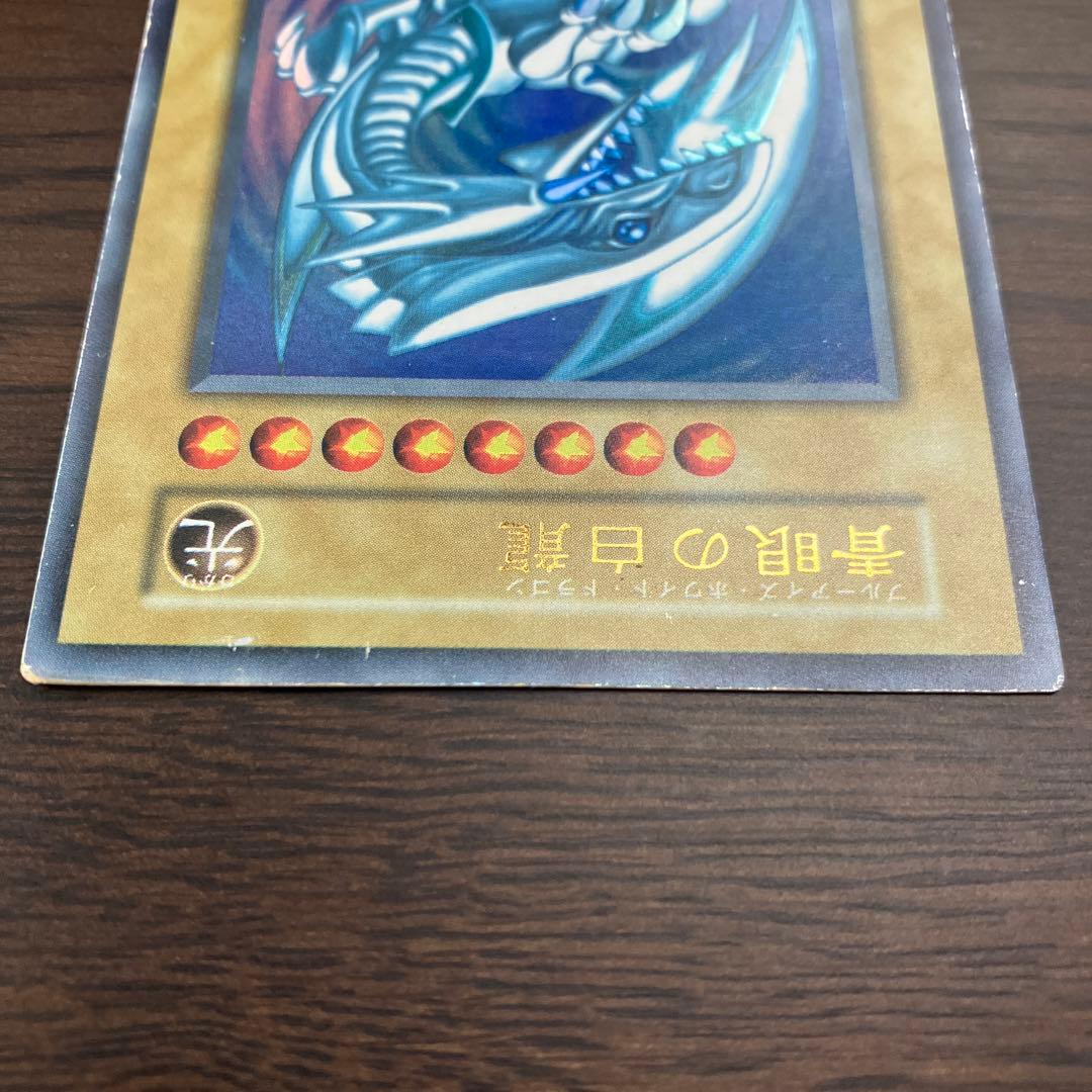 遊戯王 青眼の白龍　初期ウルトラ