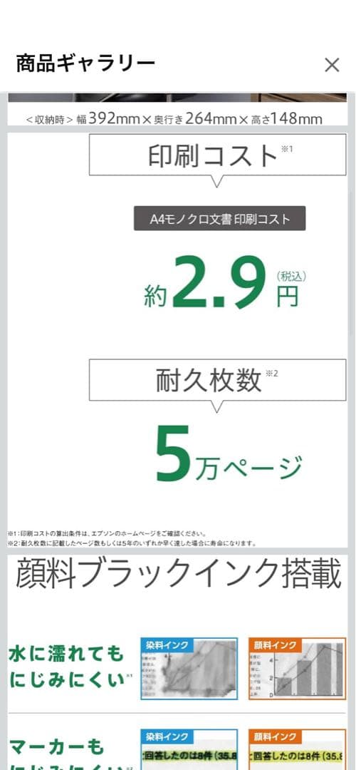 プリンター・複合機 Epson PX-S155