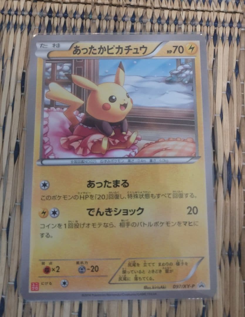 爆アド！！ あったかピカチュウ ユニクロ プロモ ポケモンカード 引退品