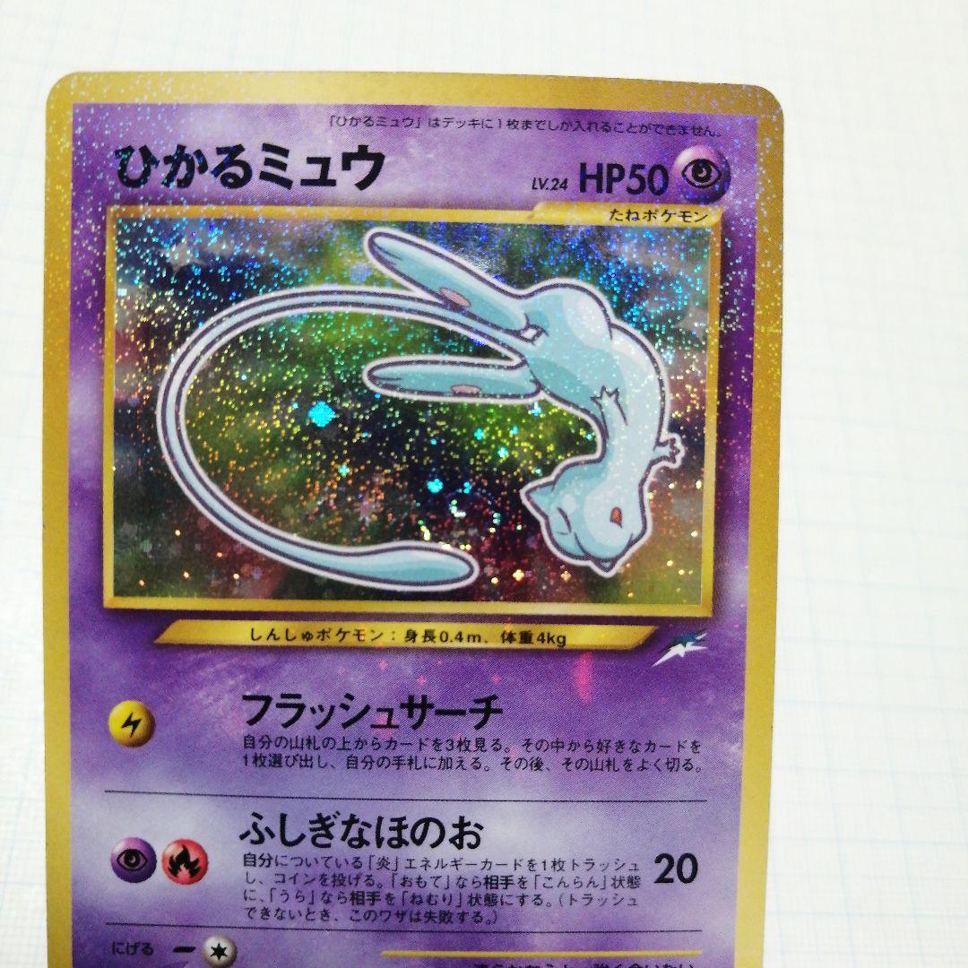 ポケモンカード　ひかるミュウ　旧裏　うずまき