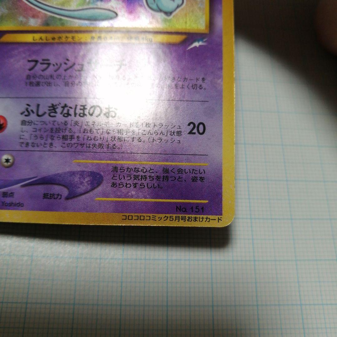 ポケモンカード　ひかるミュウ　旧裏　うずまき