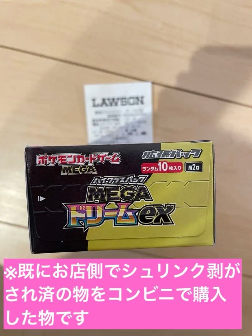 【新品未開封】MEGAドリームex メガシンフォニアシュリンク付き 計7Box