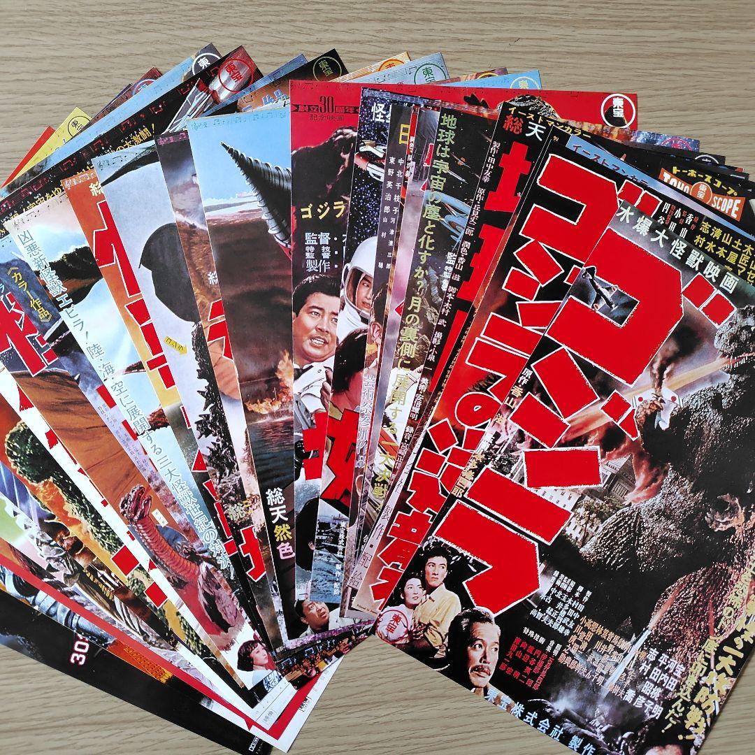 ゴジラなど怪獣映画、特撮　映画のフライヤー　25枚セット