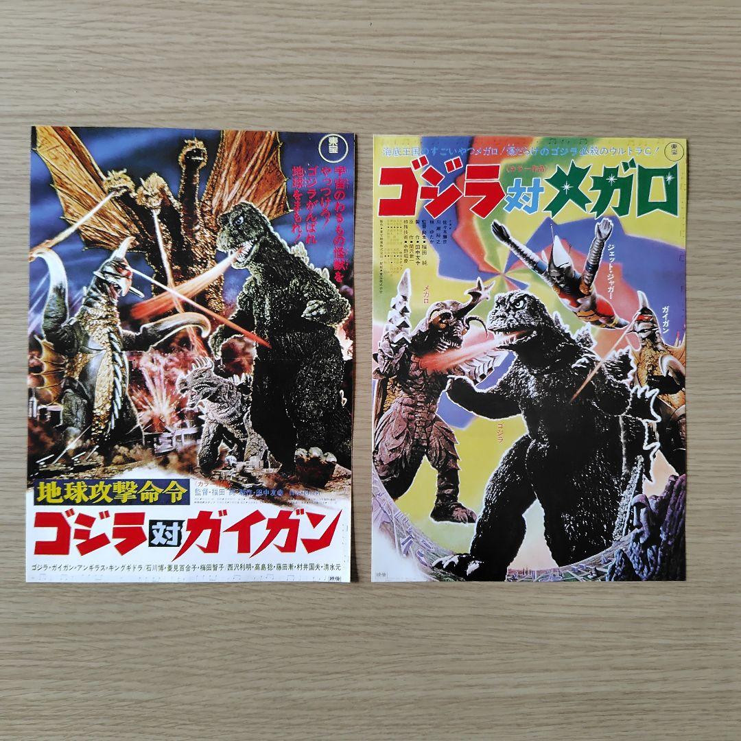ゴジラなど怪獣映画、特撮　映画のフライヤー　25枚セット