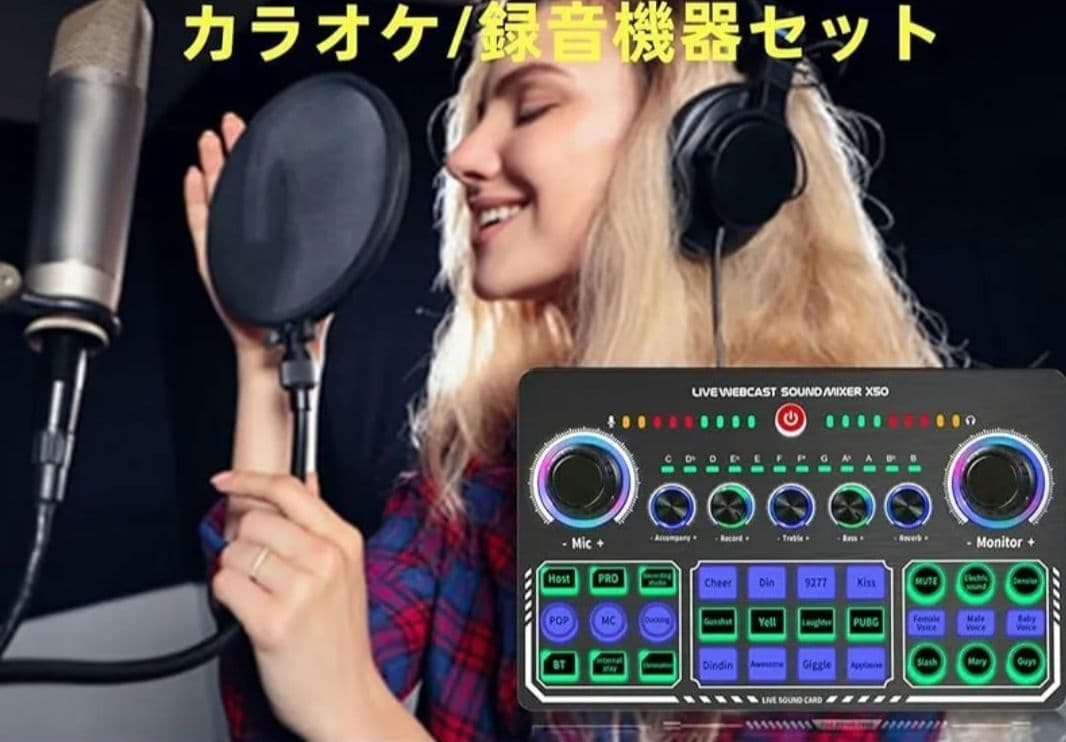 ミキサー＆コンデンサーマイクセット