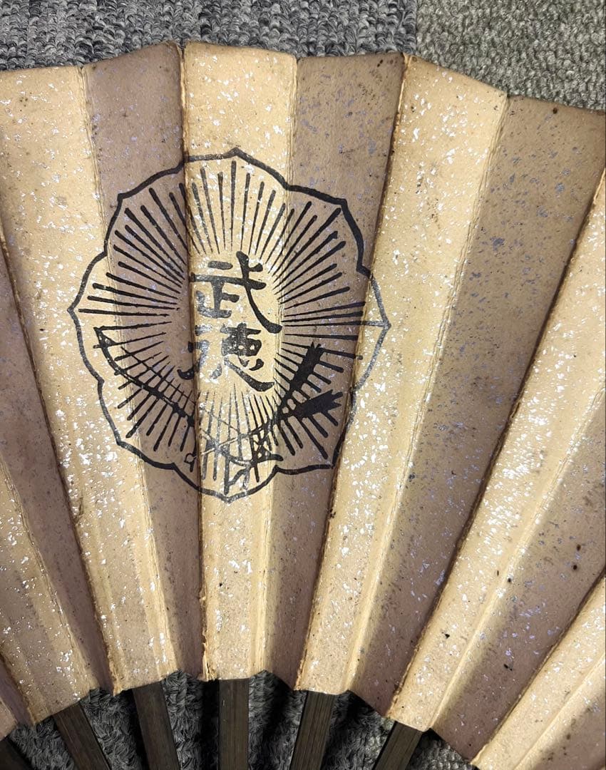 S*e様 鉄扇　鉄扇子　扇子　武具　武器