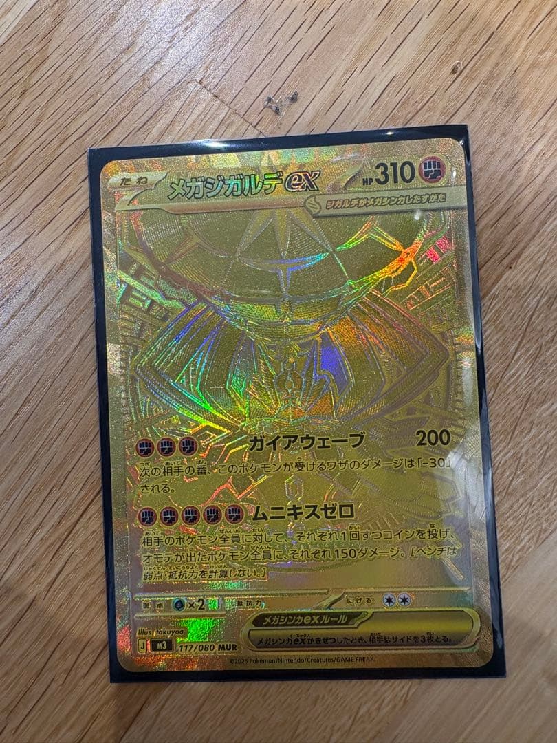 【ポケカ】【即日発送】メガジガルデex MUR