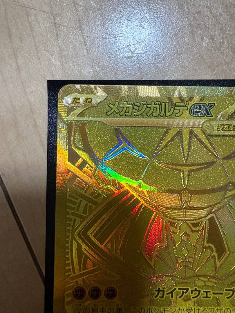 【ポケカ】【即日発送】メガジガルデex MUR