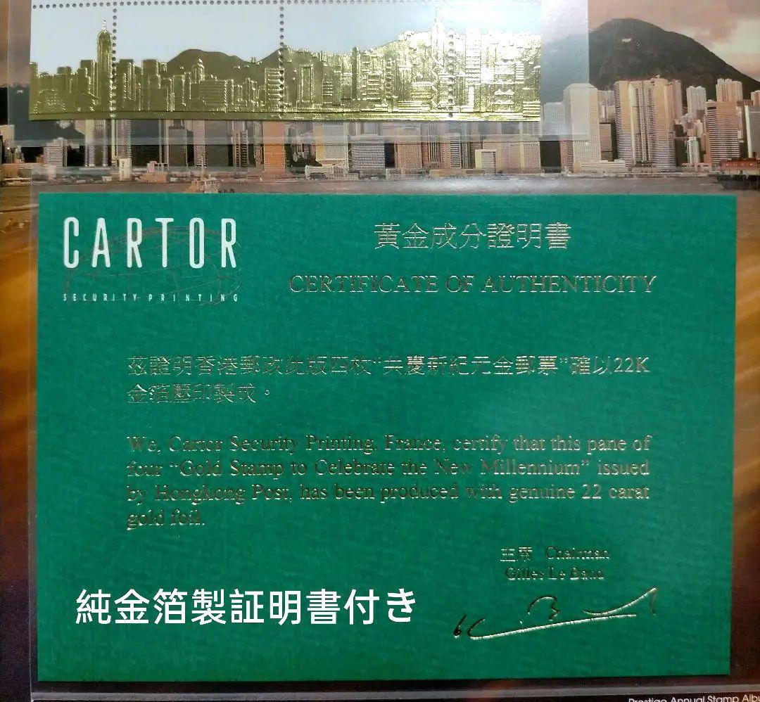 2040 外国切手 中国香港 2000年分豪華アルバム 純金箔製シート入り