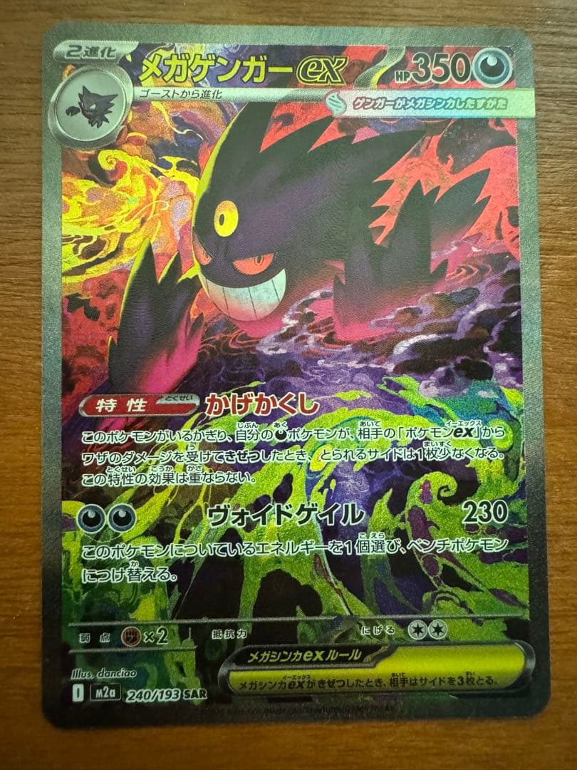 メガドリームex メガゲンガーex SAR 美品