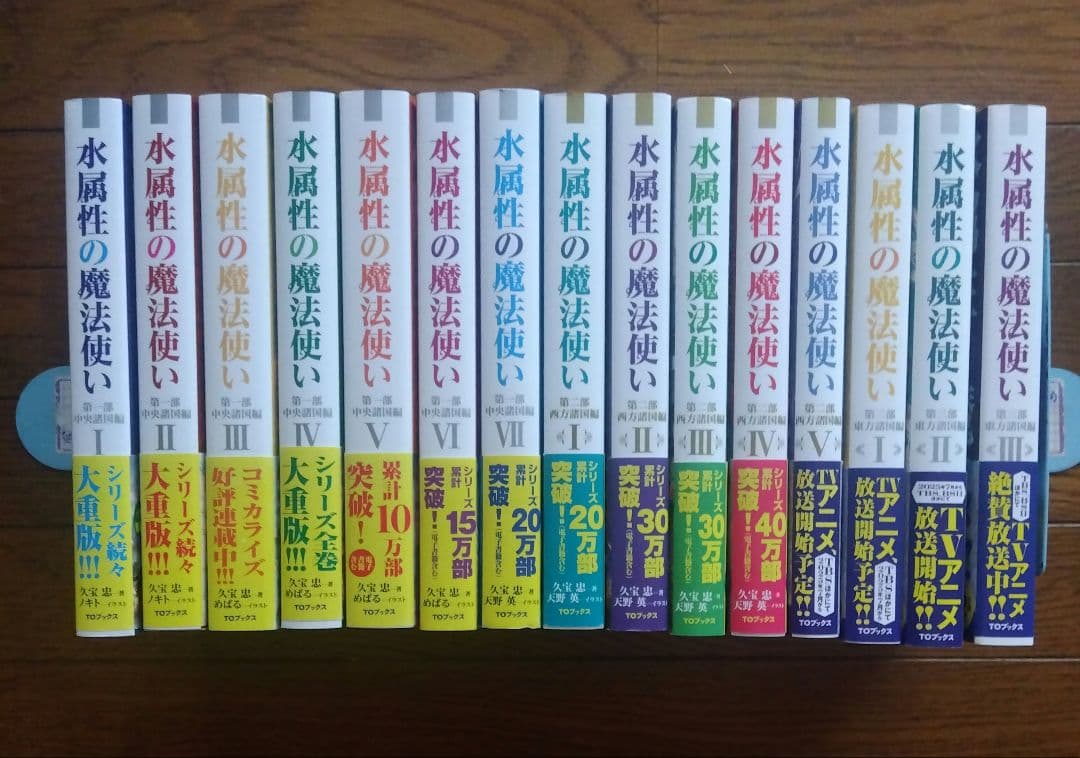 水属性の魔法使い 全15巻セット