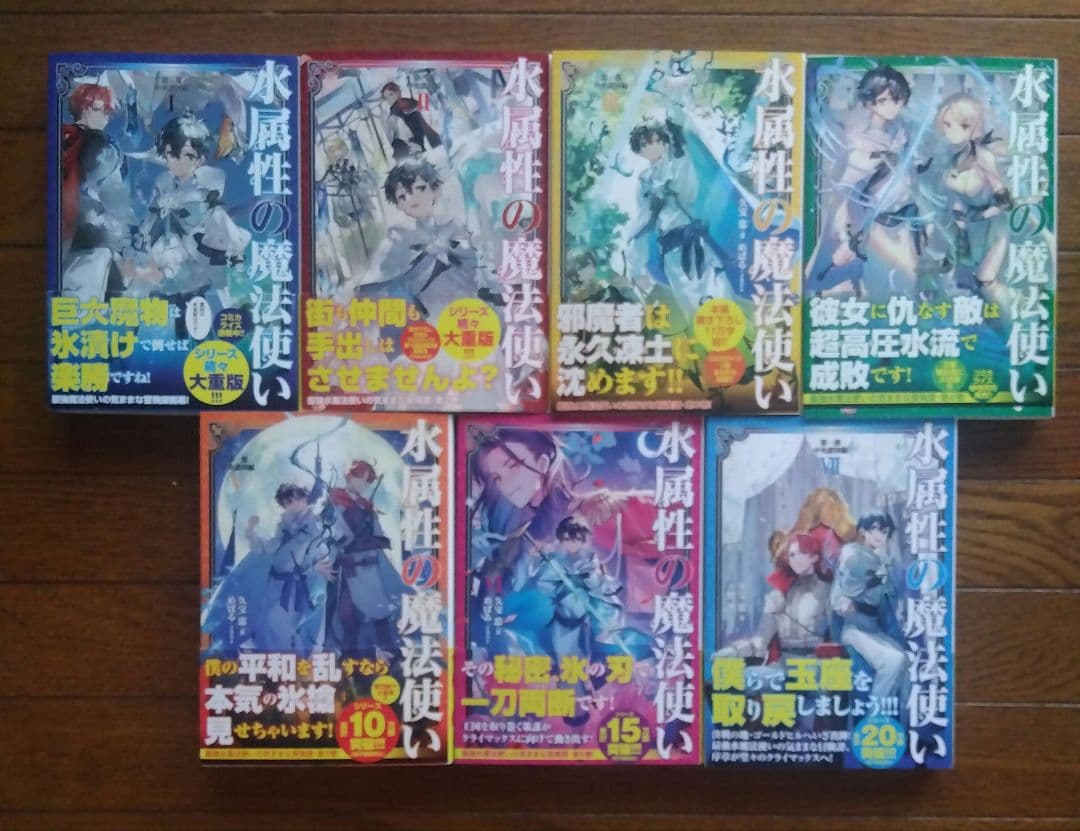 水属性の魔法使い 全15巻セット