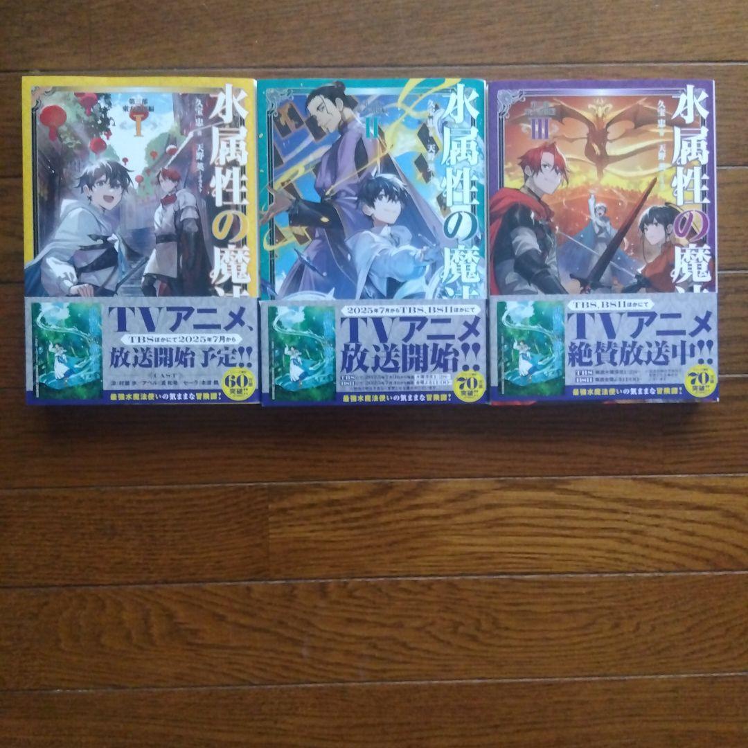 水属性の魔法使い 全15巻セット