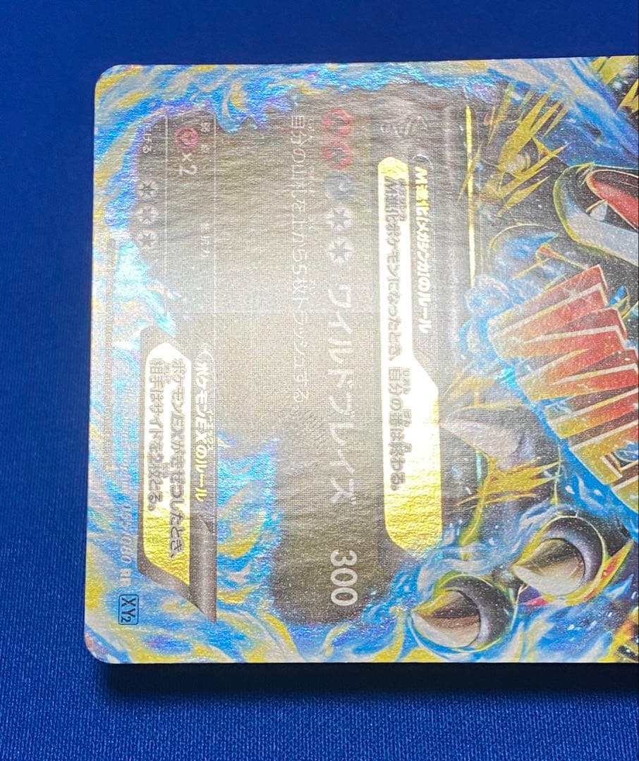 ☆ポケカ MリザードンEX 055/080 XY2 ワイルドブレイズ☆