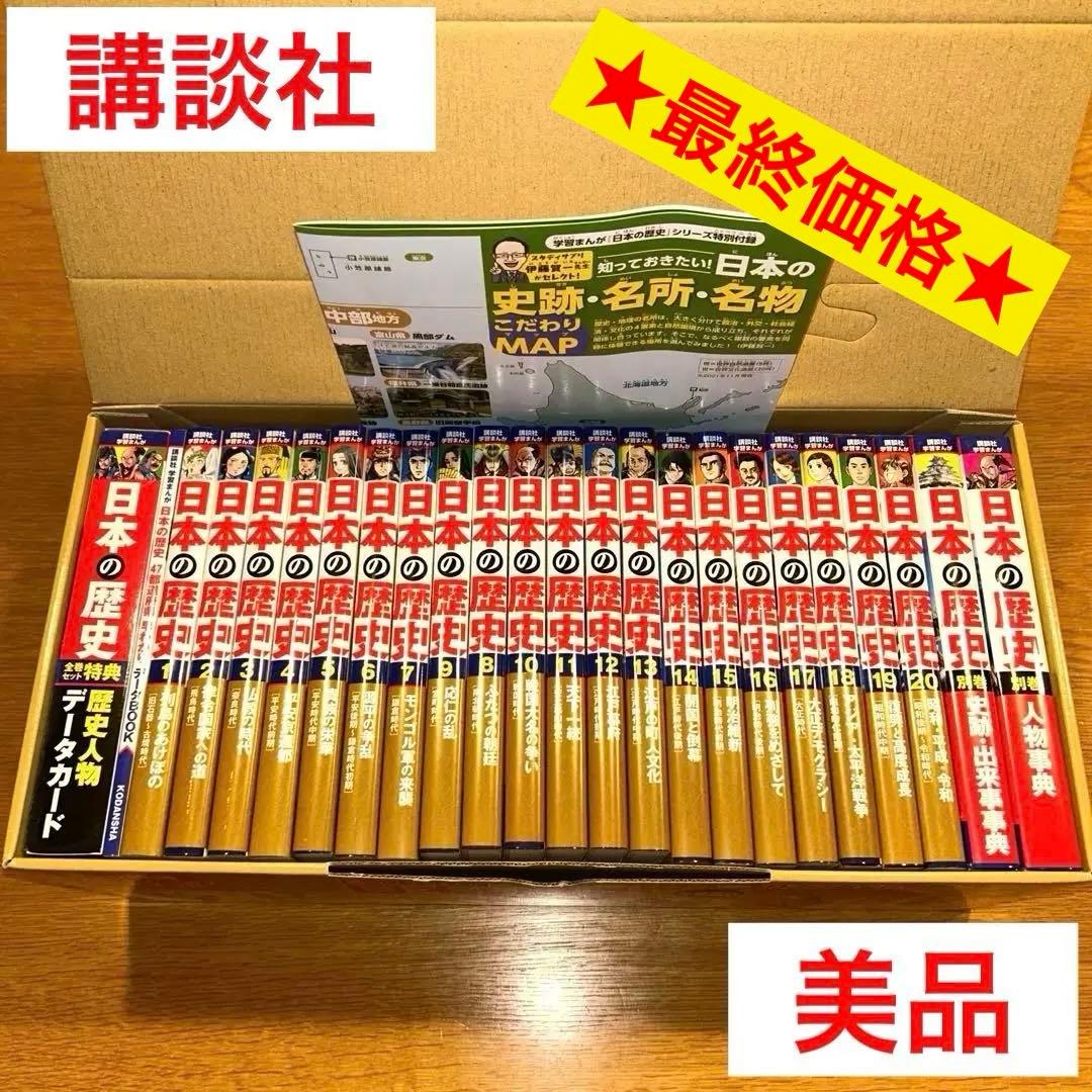 別巻2冊つき! 講談社学習まんが日本の歴史 全22巻 基本セット講談社日本史漫画