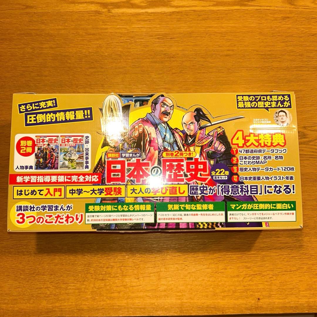 別巻2冊つき! 講談社学習まんが日本の歴史 全22巻 基本セット講談社日本史漫画