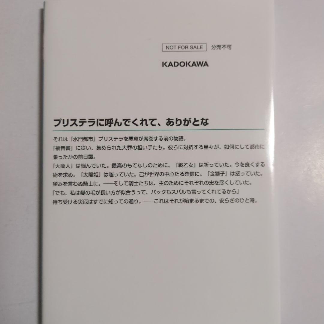 リゼロ　3期　特典小説