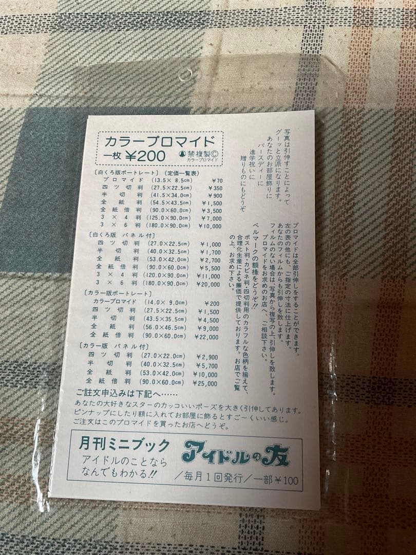 山口百恵のプロマイド／12枚セット。マルベル堂【新品未使用品　昭和のアイドル】。