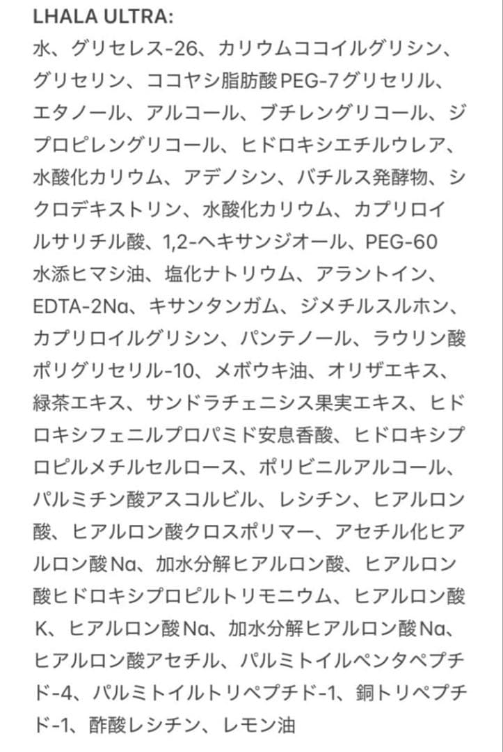 【即日発送】2025年版ララピール★BASIC★ULTRA