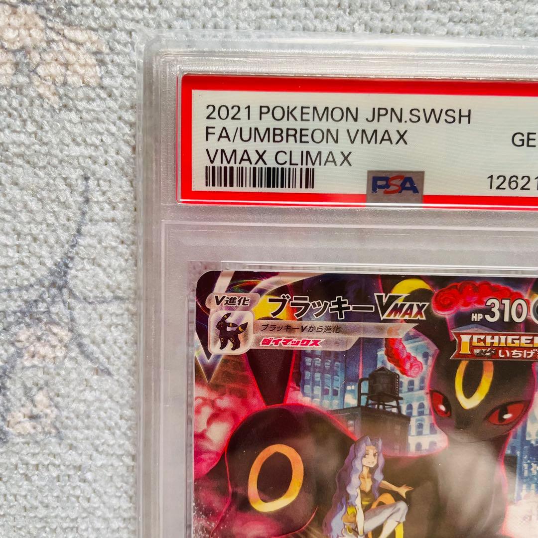 ブラッキーVMAX CSR psa10 VMAXクライマックス 245/184