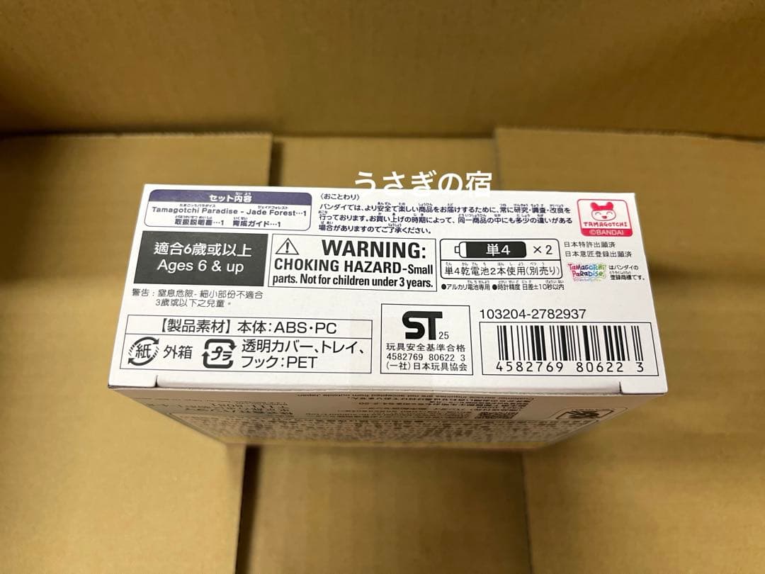 たまごっちパラダイスジェイドフォレスト 新品早期購入特典付き