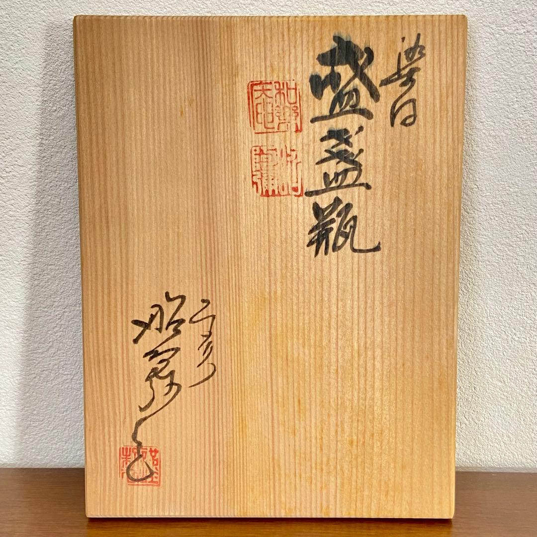 煎茶道具 盛盞瓶 染付　高野昭阿弥　共箱　茶器　水注　水差し　磁器　仙盞瓶