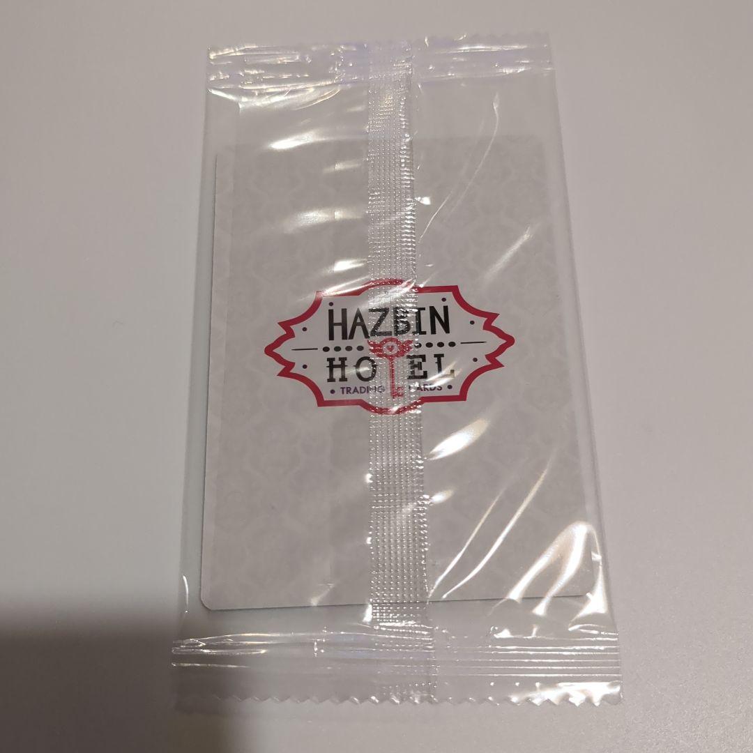 ゆ*の様 ハズビンホテル アラスター プロモーションカード PR-05 プロモカ