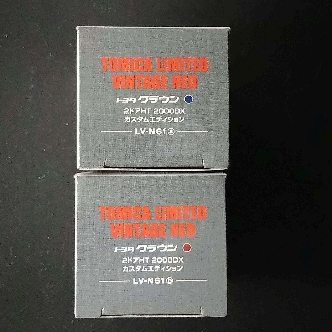 トミカリミテッド ヴィンテージ ネオ トヨタ クラウン 2ドア HT 2色セット