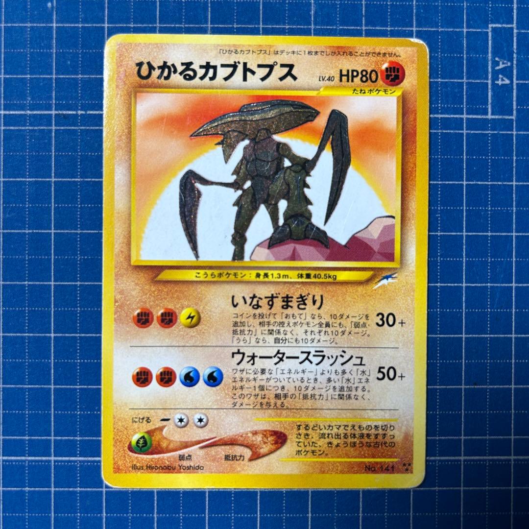 ひかるカブトプス ★★★ 拡張パック第4弾 闇、そして光へ…