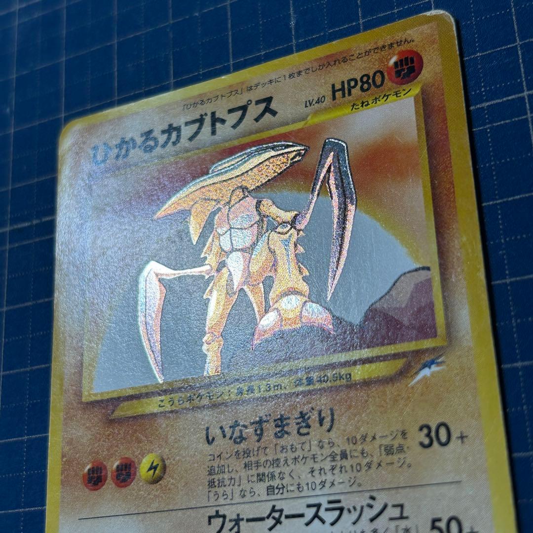 ひかるカブトプス ★★★ 拡張パック第4弾 闇、そして光へ…