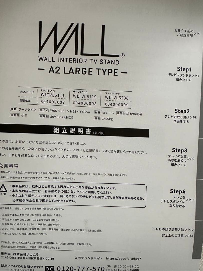 WALL テレビスタンド（45～80インチ）ウォールナット　キャスター付き