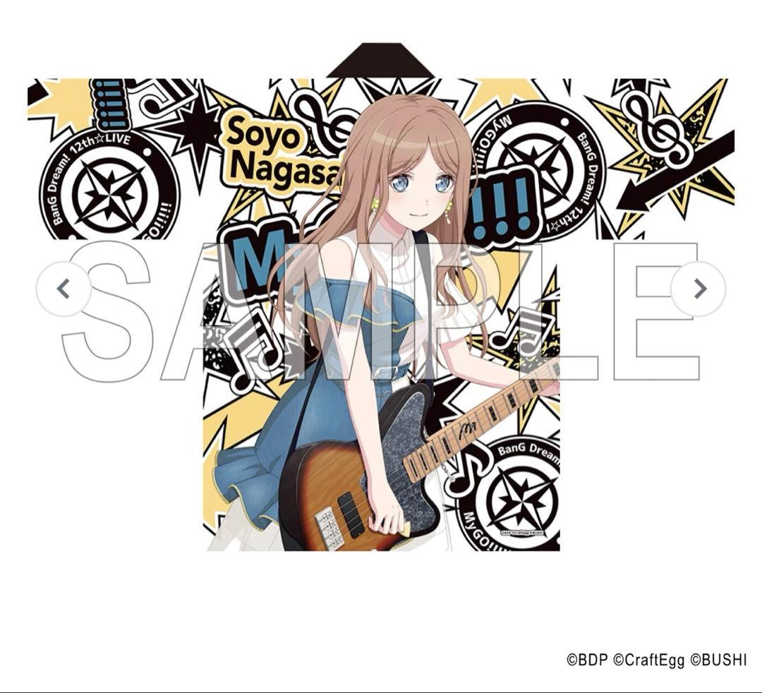 ド*ズ様 MyGO!!!!! 長崎そよ　法被　タオル