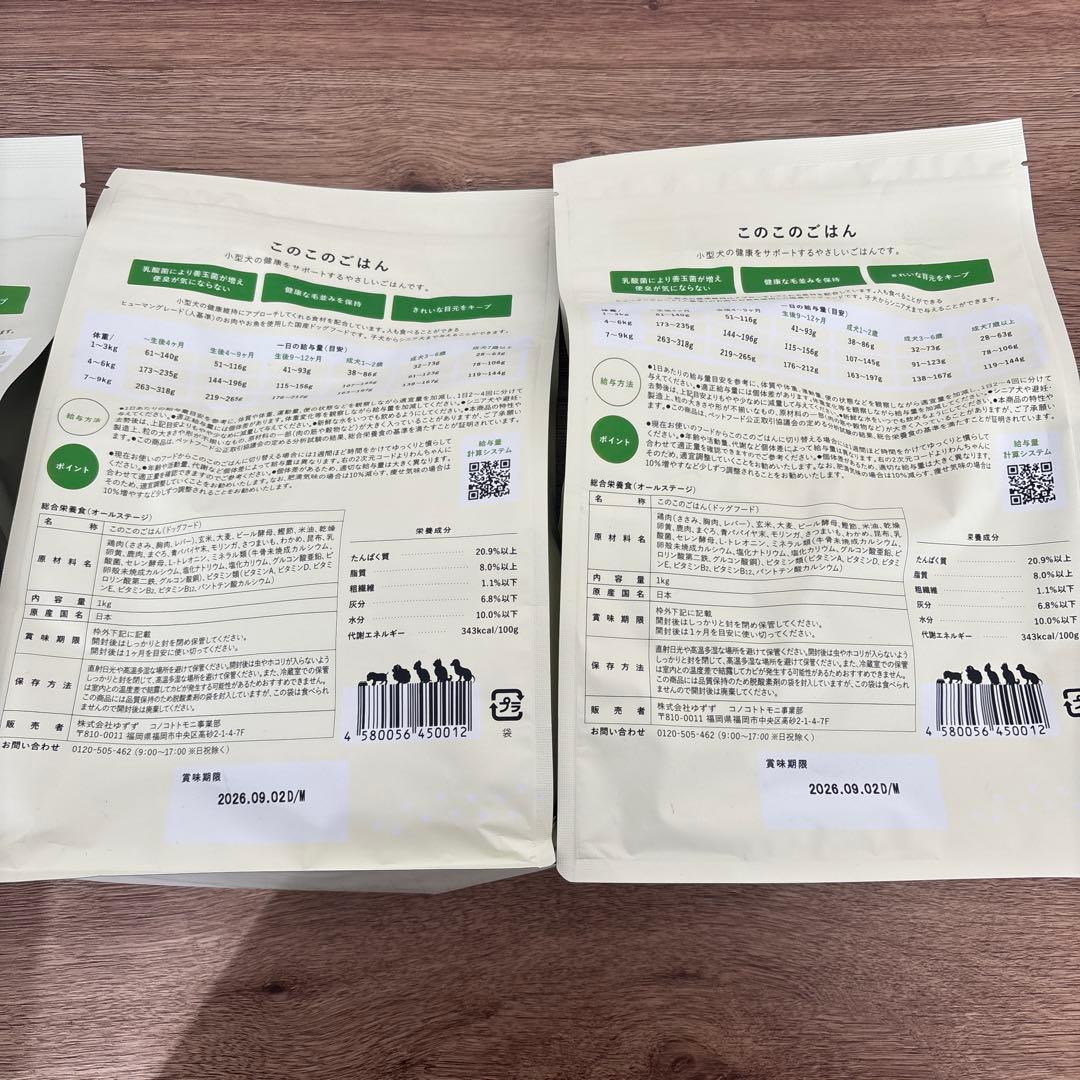 このこのごはん ドライフード 1kg×3