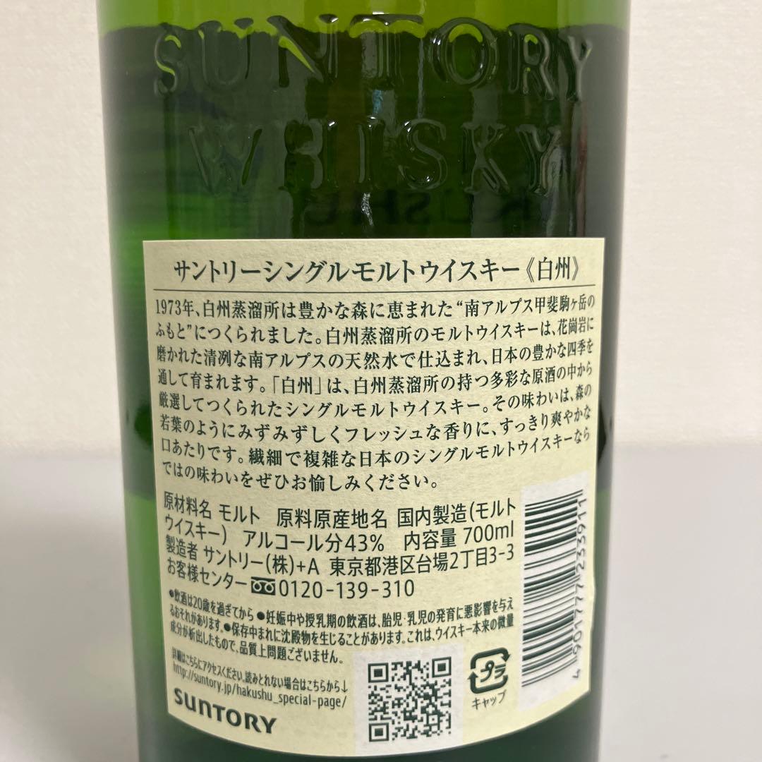 サントリー シングルモルトウイスキー 山崎 1本 白州 1本 700ml 計2本