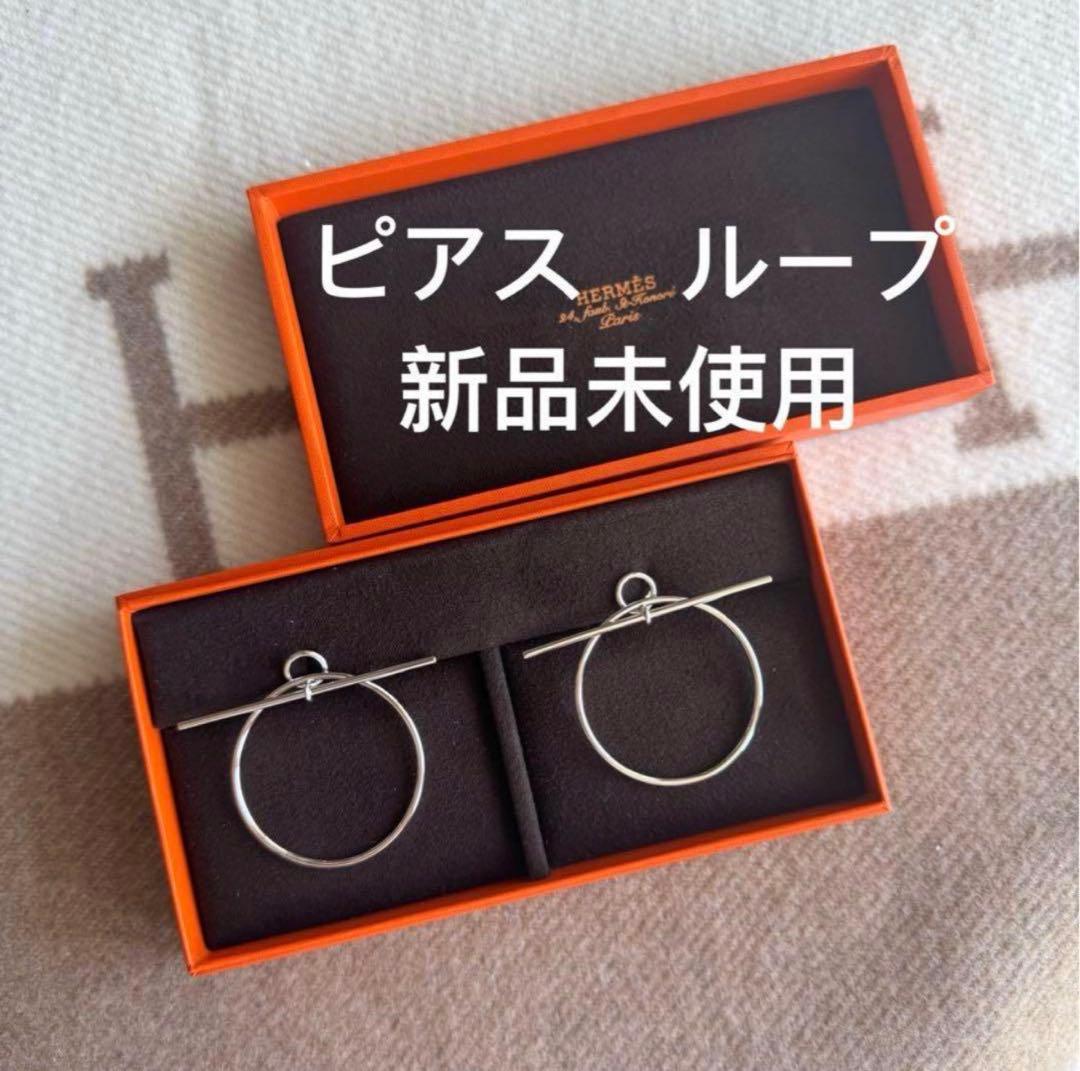 エルメス　フープピアス　ループ　MM 新品未使用