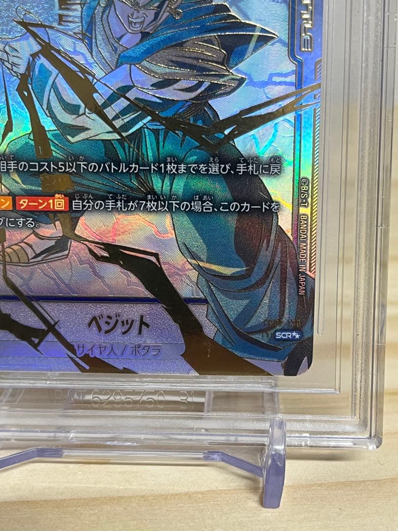 DB FW ベジット SCR☆☆ BGS9 FB02-139