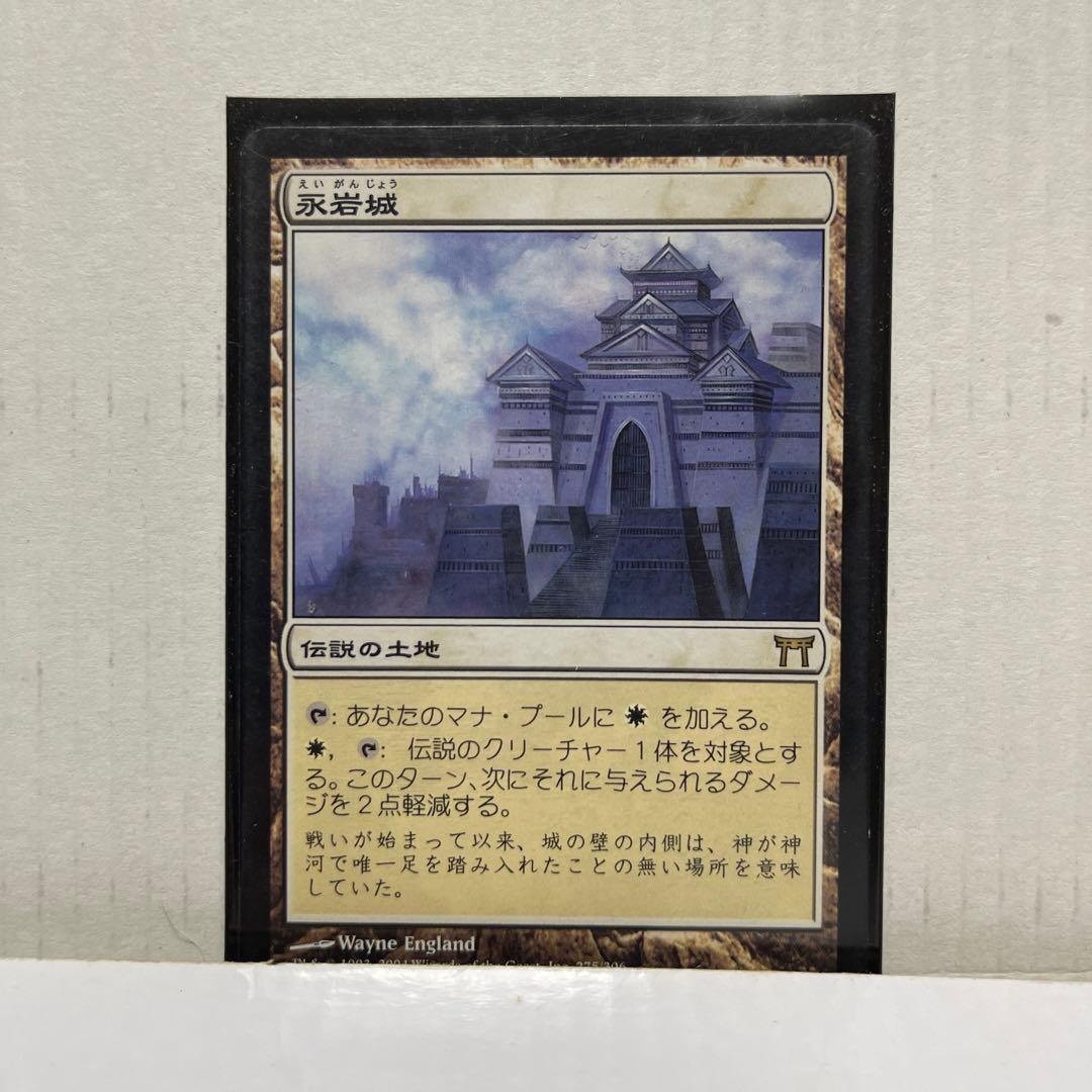 マジックザギャザリング　永岩城　日本語