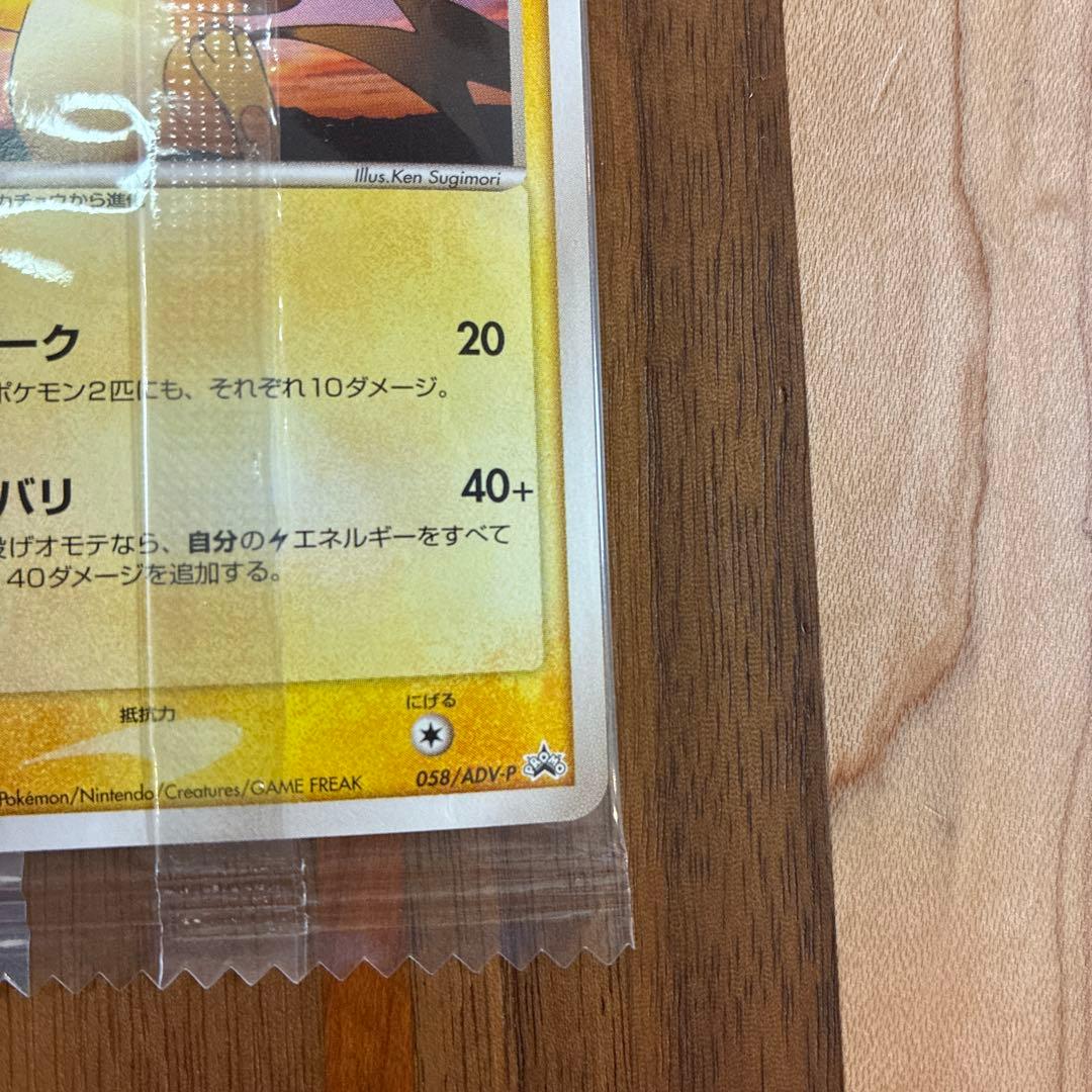 ポケモンカード 明治 meijiピカチュウ ライチュウ プロモセット