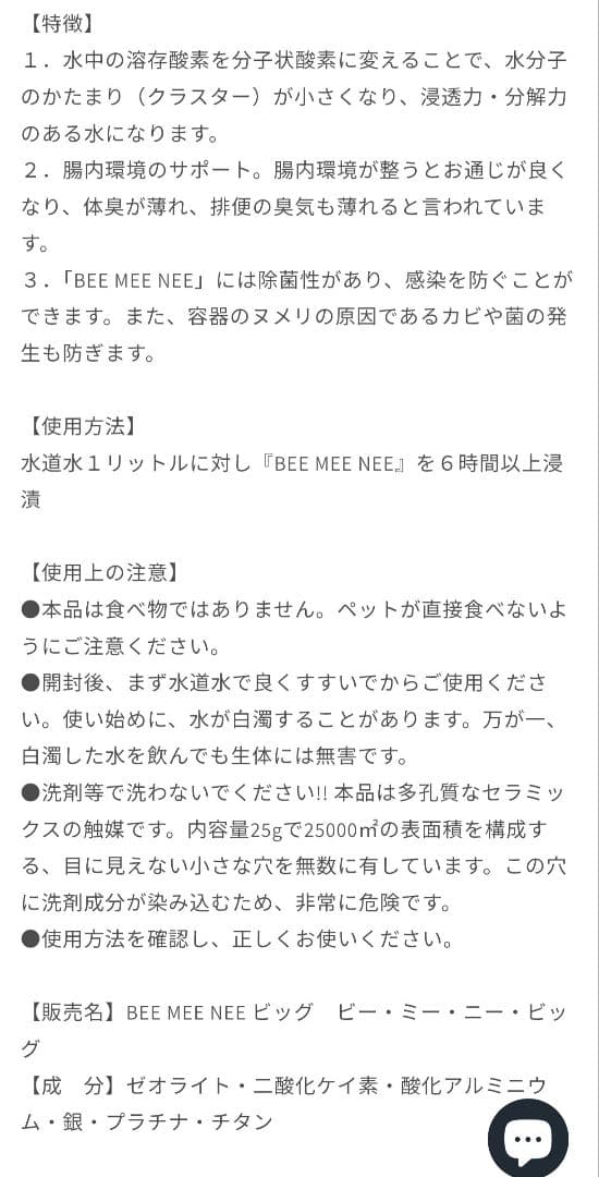 Bee Mee Nee for dog 23g 水質改善剤