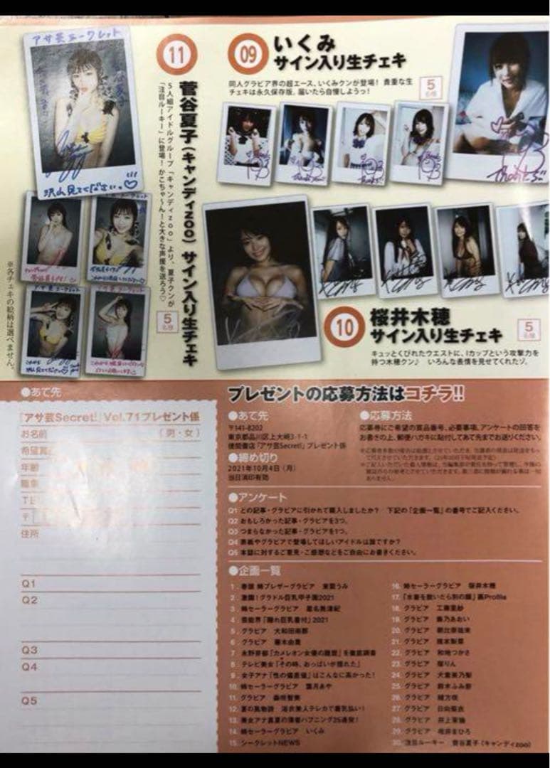 【直筆】いくみ サイン入り チェキ アサ芸シークレット 71号【当選品】
